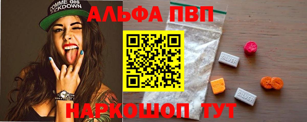 А ПВП кристаллы  Вход с VPN  цены   Краснокаменск  Alpha-PVP  Alpha PVP СК  A PVP Соль 
