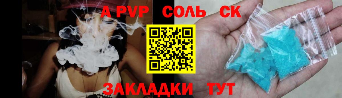 Alpha-PVP крисы CK Краснокаменск