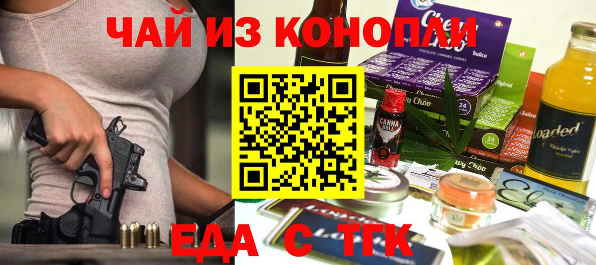 Еда ТГК марихуана  Вход с VPN  Краснокаменск 