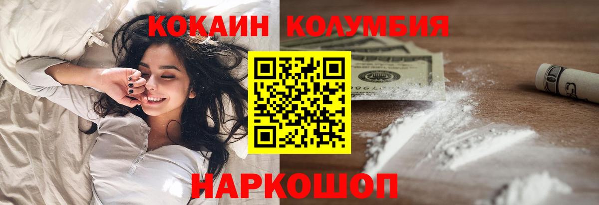 КОКАИН Columbia  Cocaine Fish Scale  Краснокаменск  Вход с VPN 