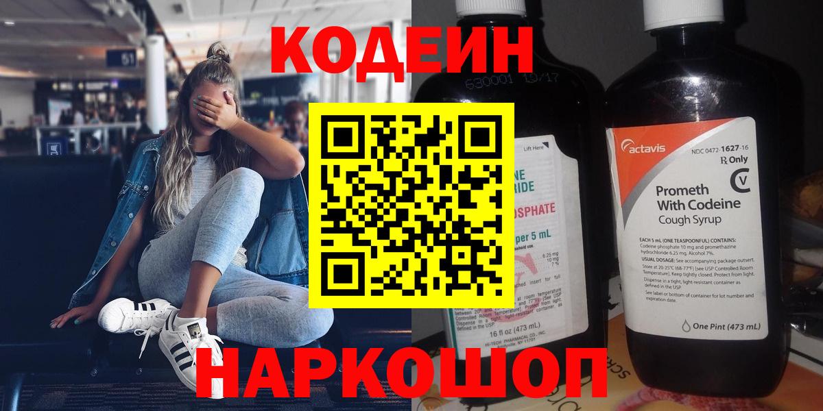 Codein Purple Drank Краснокаменск