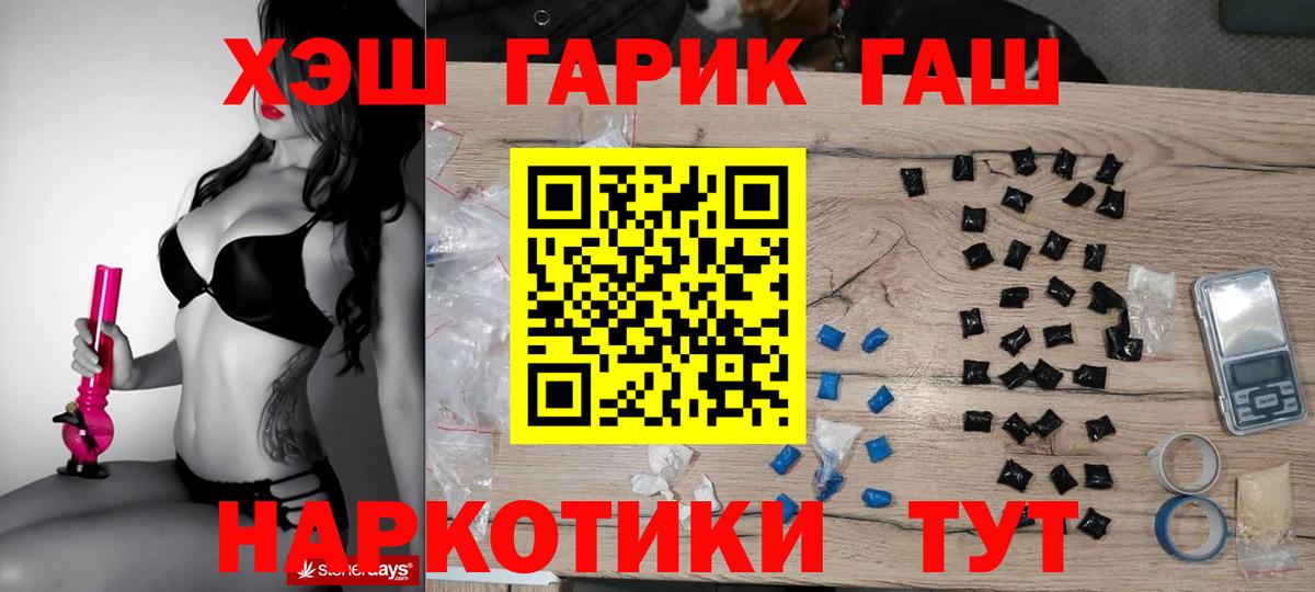 где найти   ГАШИШ убойный  ГАШ  ГАШ индика сатива  Вход с VPN  Краснокаменск 