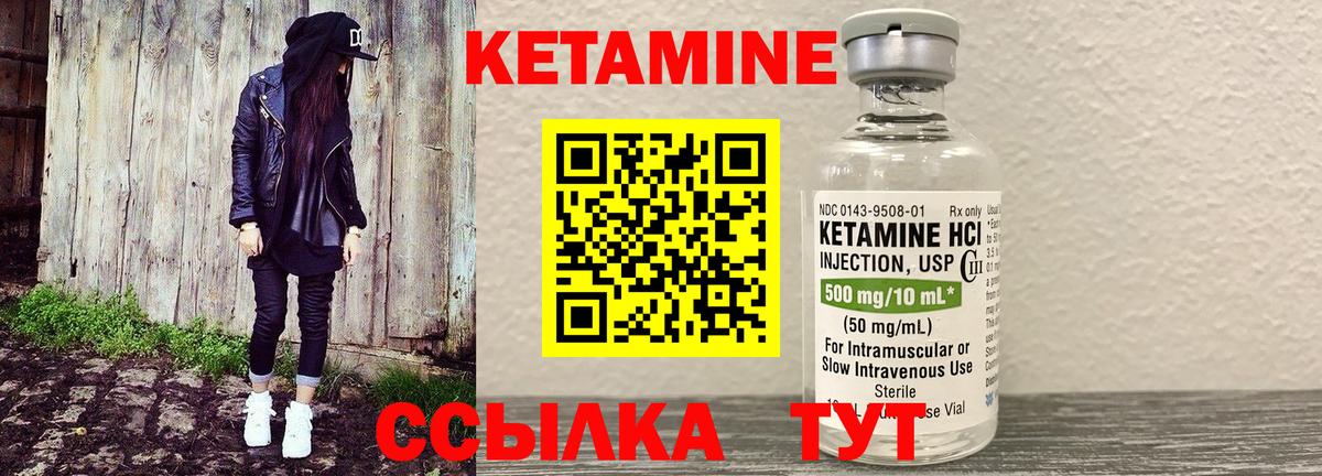 КЕТАМИН VHQ  Вход с VPN  Краснокаменск 