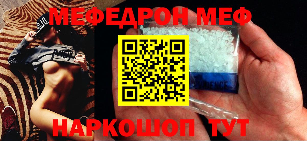 Мефедрон мука Краснокаменск