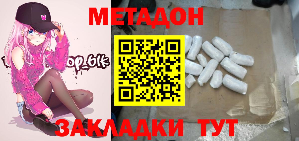 МЕТАДОН methadone Краснокаменск