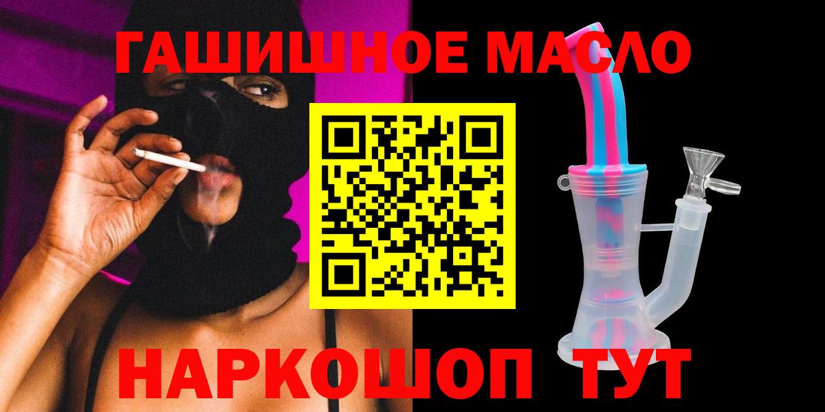 Дистиллят ТГК гашишное масло Краснокаменск
